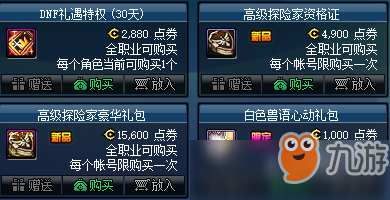 DNF战令怎么用最少时间拿满奖励 DNF阿拉德探险记第一季最少上线完成方法