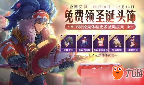 王者荣耀2019平安夜彩蛋是什么？王者荣耀免费圣诞帽怎么领取？