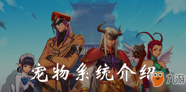 DNF手游宠物系统