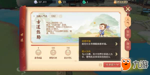 梦幻西游三维版怎么提升人气 人气系统详细介绍