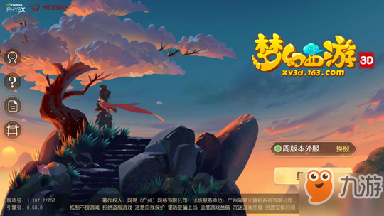 梦幻西游三维版多大内存 手机需要多少内存运行