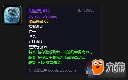 《魔兽世界怀旧服》胡里奥指环属性介绍