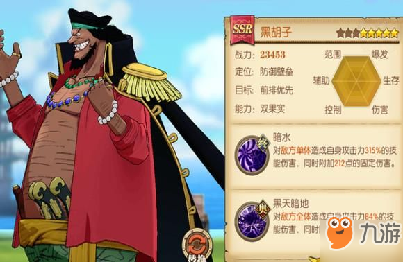 航海王燃烧意志SSR黑胡子技能攻略 黑胡子技能属性加点推荐