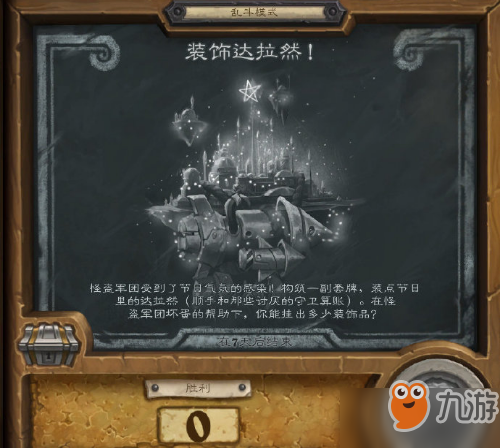 炉石传说12月12日装饰达拉然乱斗模式开启