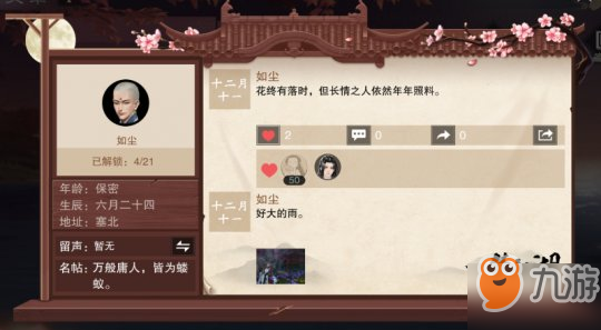 和NPC谈恋爱! 《一梦江湖》灵犀系统详解