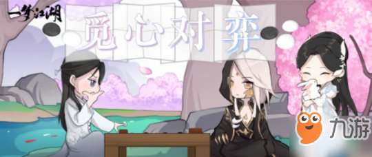 和NPC谈恋爱! 《一梦江湖》灵犀系统详解