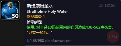 魔兽世界怀旧服斯坦索姆圣水怎么获得 斯坦索姆圣水获得方式介绍