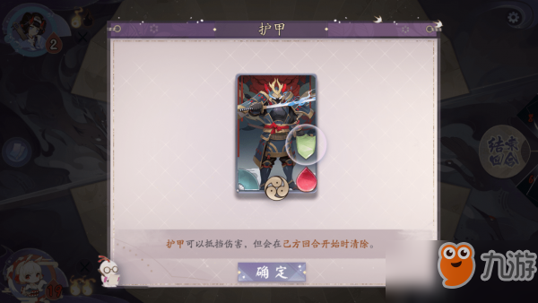 陰陽師百聞牌?護甲怎么過?