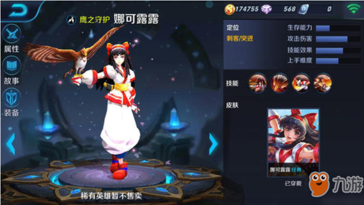 王者榮耀能夠克制娜可露露英雄介紹
