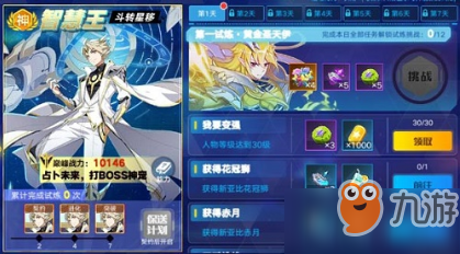 <a id='link_pop' class='keyword-tag' href='https://www.9game.cn/alx/'>奥拉星手游</a>智慧王怎么获取 智慧王的获得方式