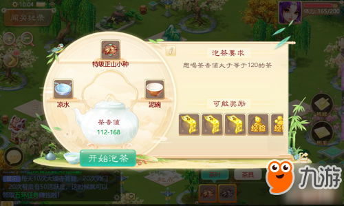 发现陆羽的小秘密!大话手游茶圣迷阵周末全服上线