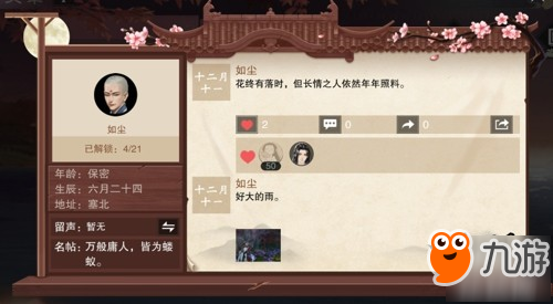 和NPC谈恋爱! 《一梦江湖》灵犀系统详解