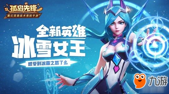 冰雪女王诠释冰霜之怒 《孤岛先锋》圣诞惊喜先行