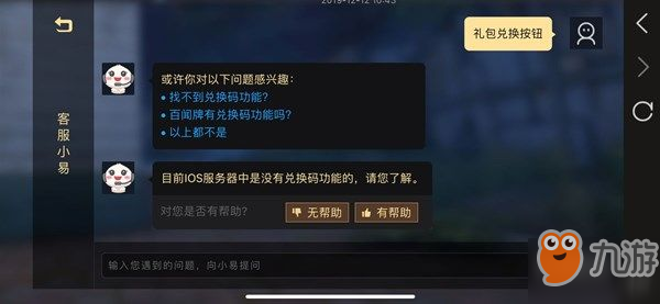 阴阳师百闻牌兑换码在哪输入？ios礼包cdkey兑换码怎么输入？[视频][多图]