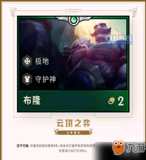 云顶之弈极地羁绊效果解析 极地羁绊搭配教程