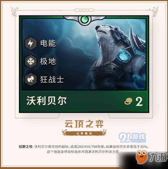 云顶之弈极地羁绊效果解析 极地羁绊搭配教程