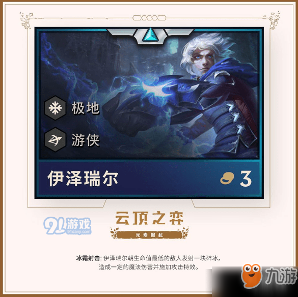 云顶之弈极地羁绊效果解析 极地羁绊搭配教程