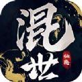 混世仙隐官免费下载