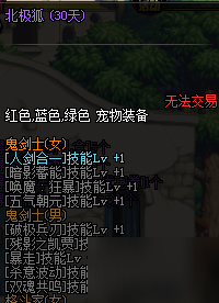 DNF北极狐宠物获得方法