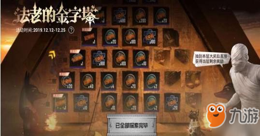 和平精英法老的金字塔所需花费一览
