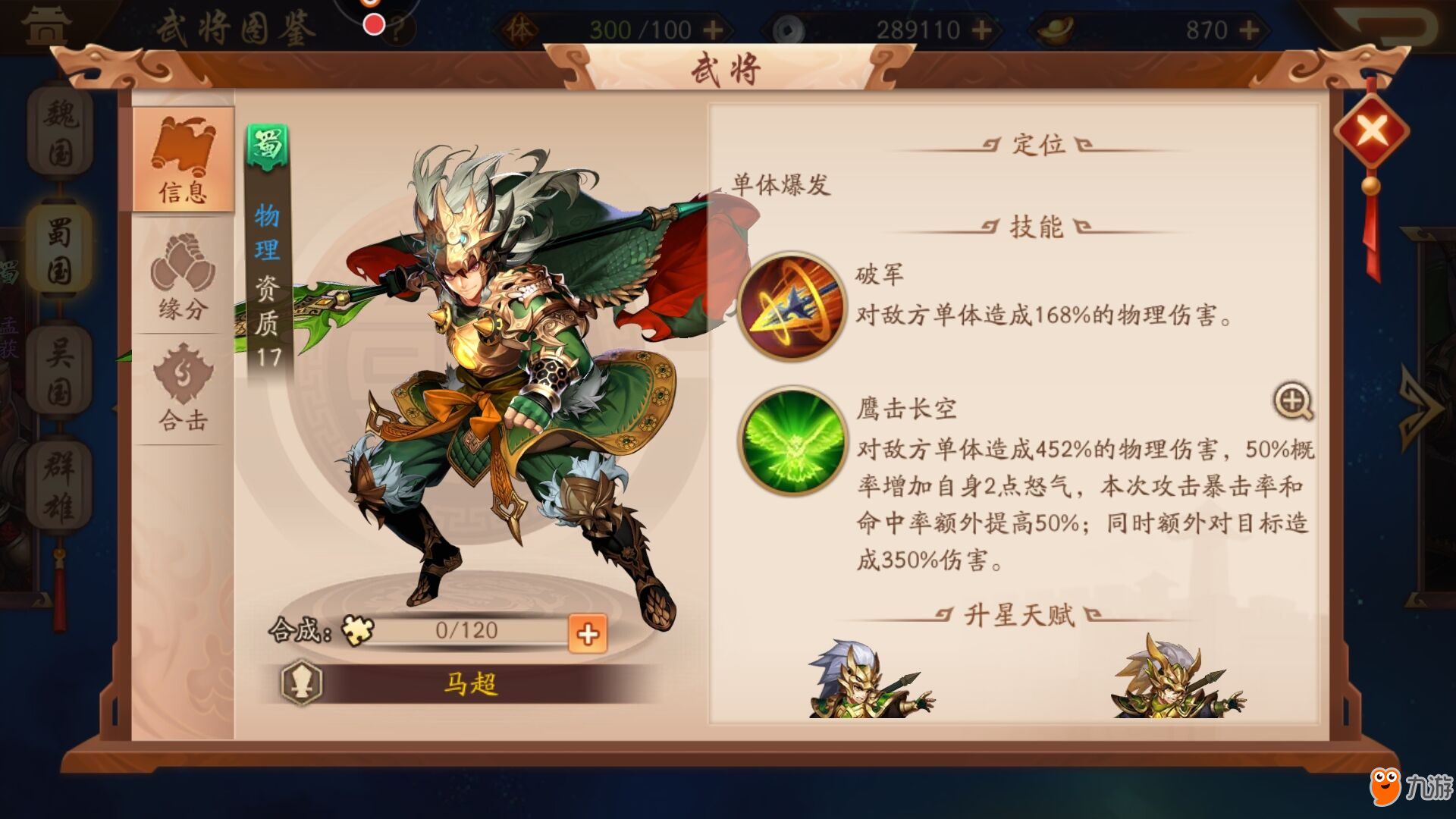 少年三国志2蜀国最强阵容 最强阵容排行
