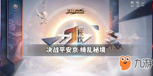 決戰(zhàn)平安京綺亂秘境玩法攻略