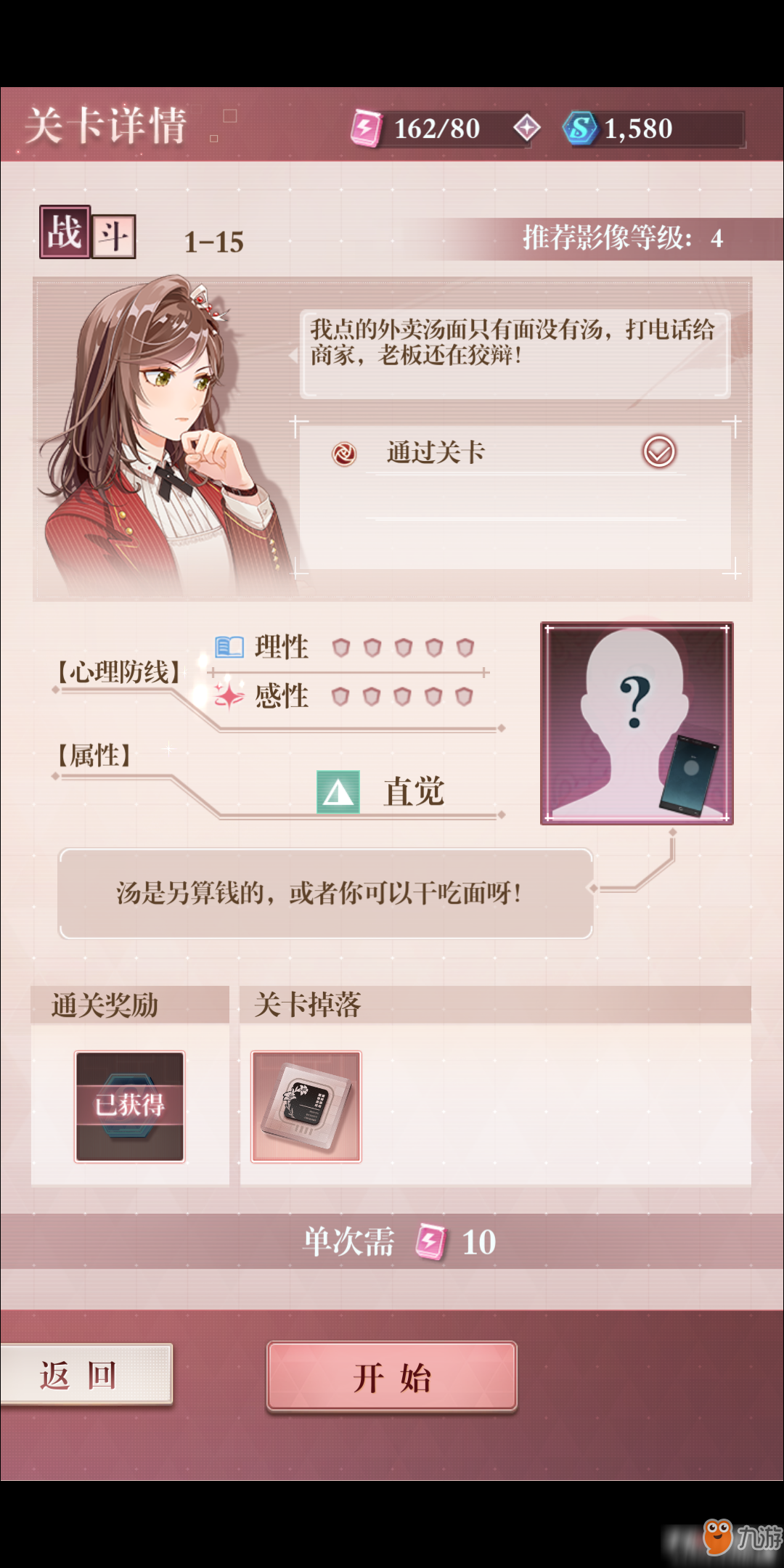 未定事件簿主线任务1-15通关攻略