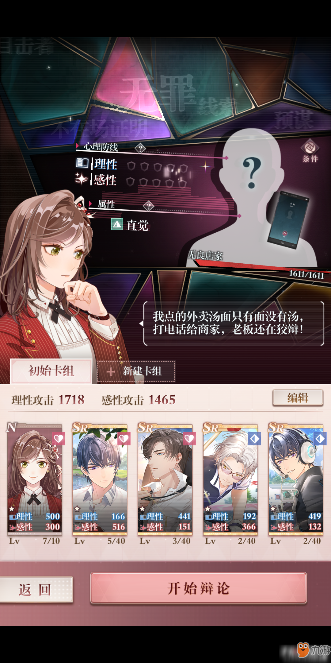 未定事件簿主线任务1-15通关攻略