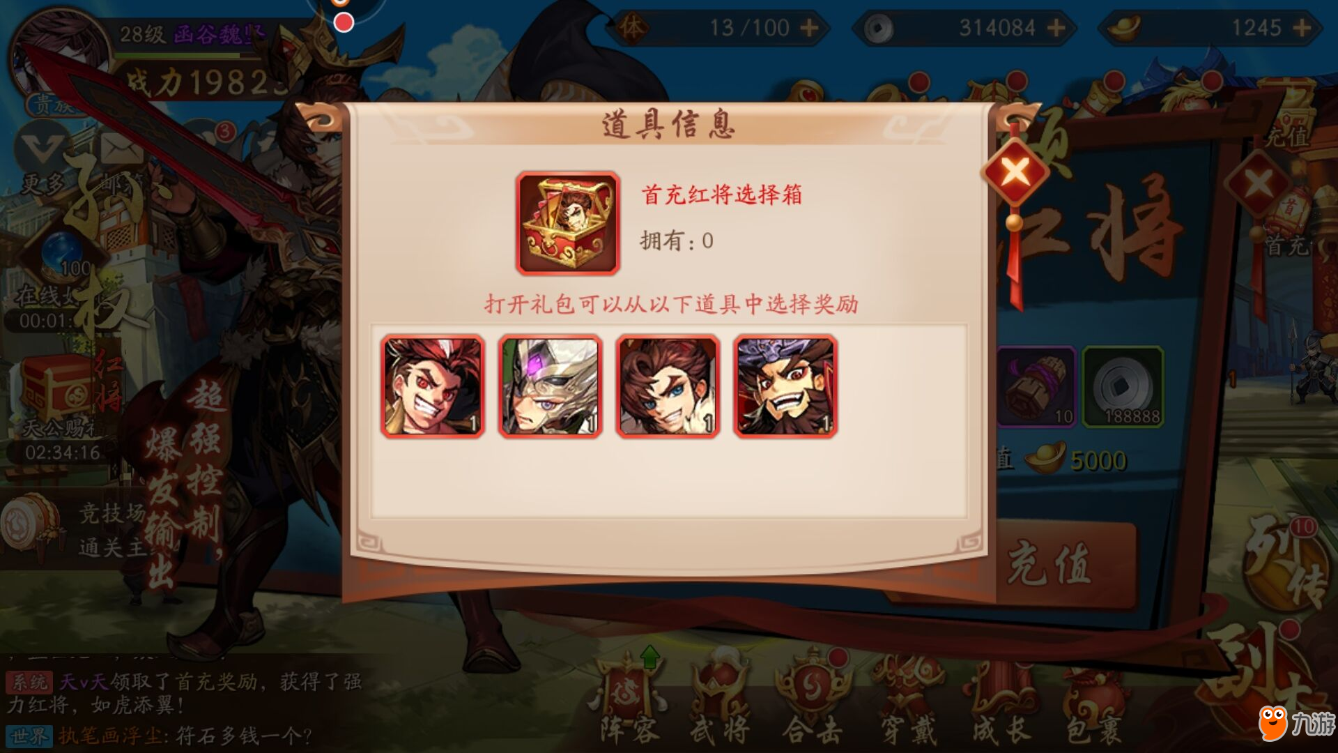 少年三國志2首充禮包選哪個(gè) 首充紅將選擇推薦