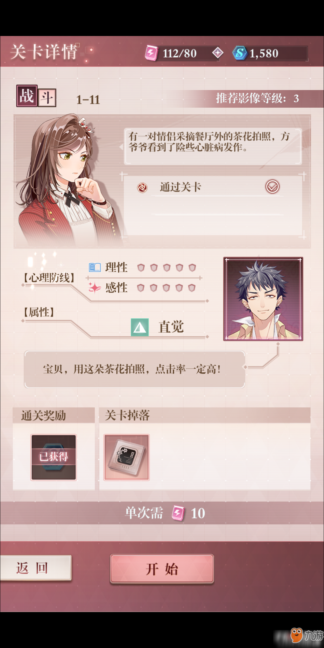 未定事件簿主线任务1-11通关攻略