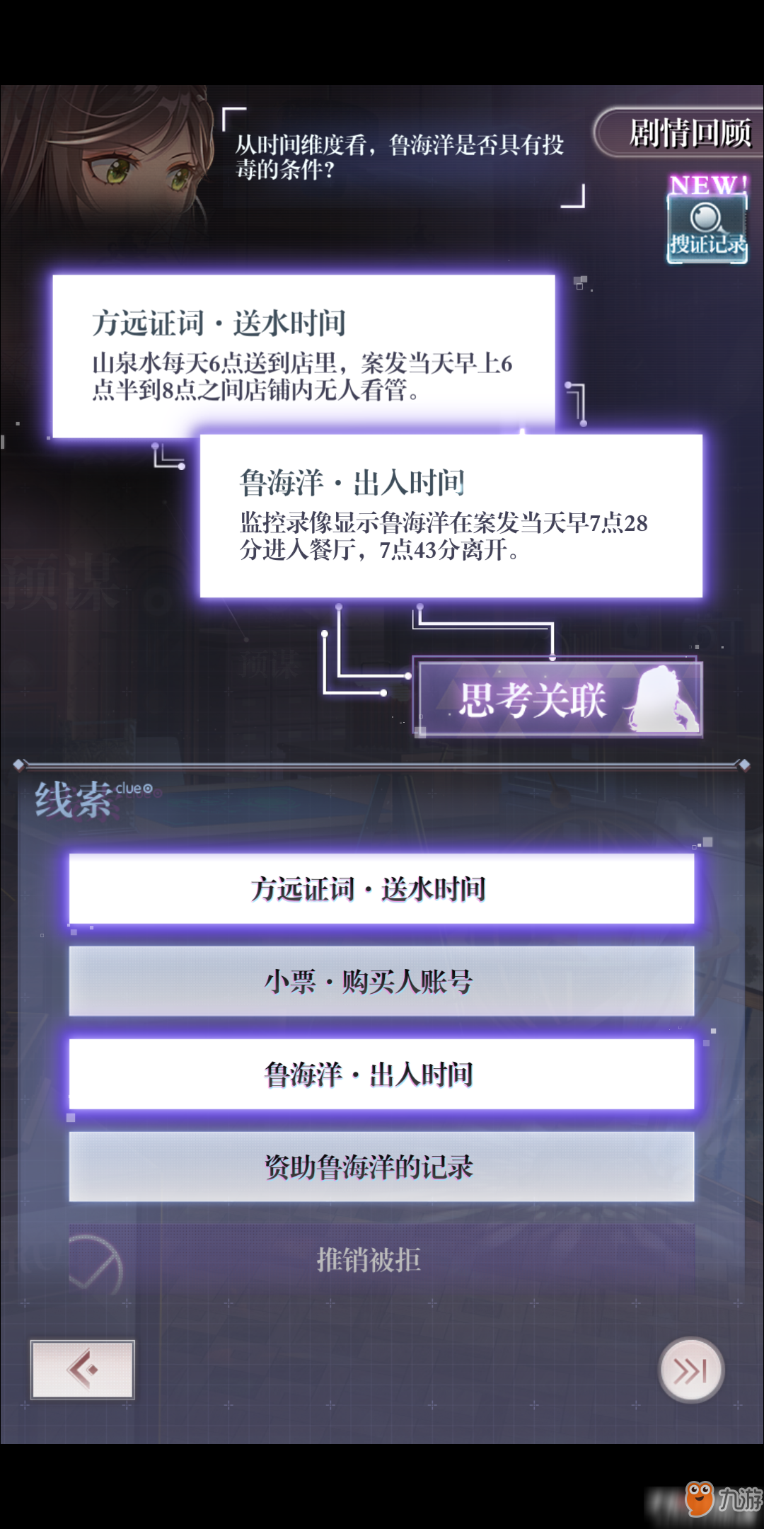 未定事件簿主线任务1-14通关攻略