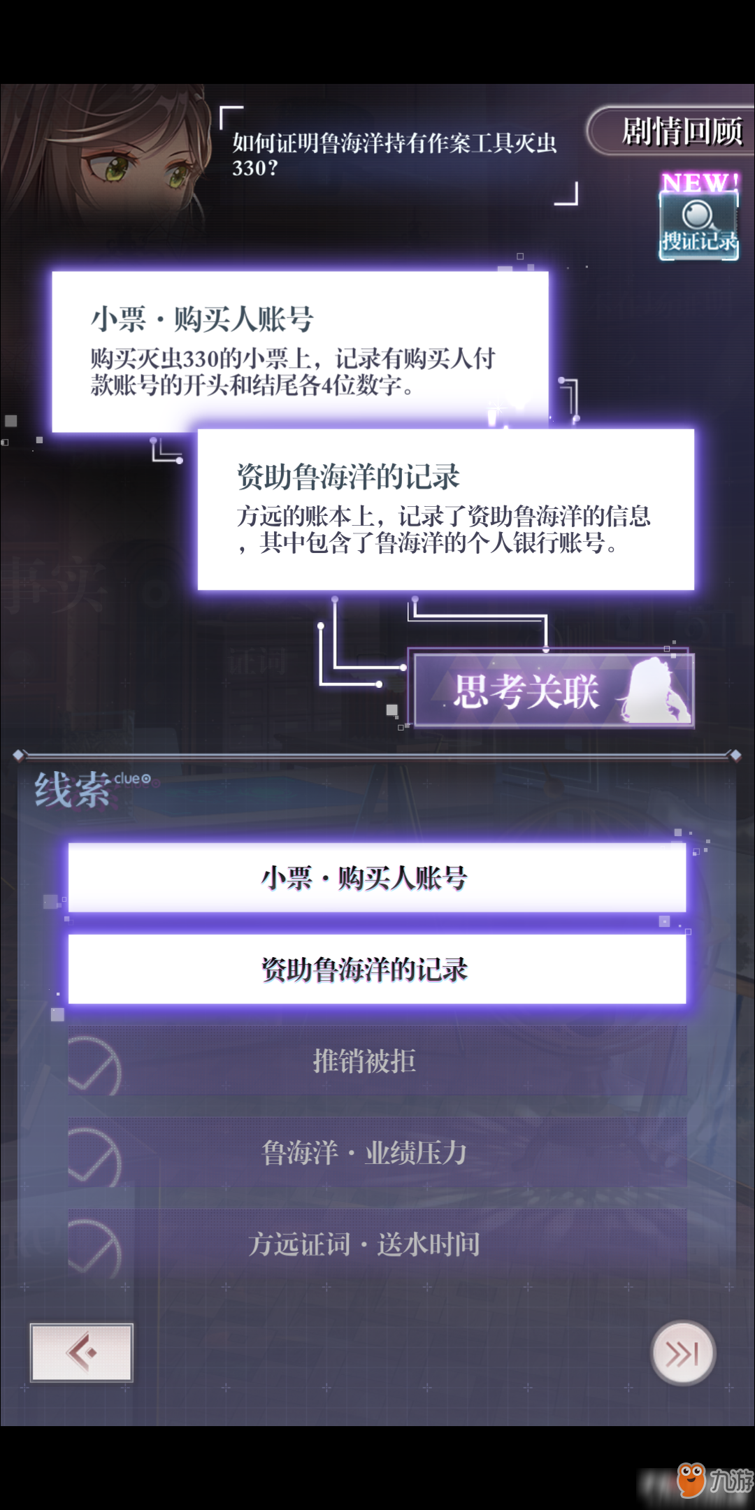 未定事件簿主线任务1-14通关攻略