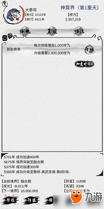 不一样修仙财富理财心得 不一样修仙财富怎么获得