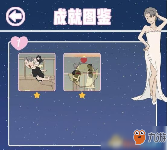 《求婚是不可能成功的》攻略第一关