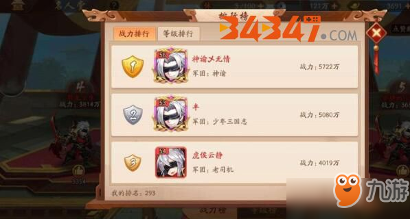 《少年三国志2》中“武将更换”的方法攻略
