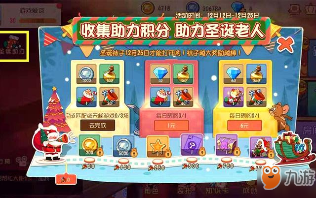 猫和老鼠2019圣诞活动怎么获得助力积分1000分