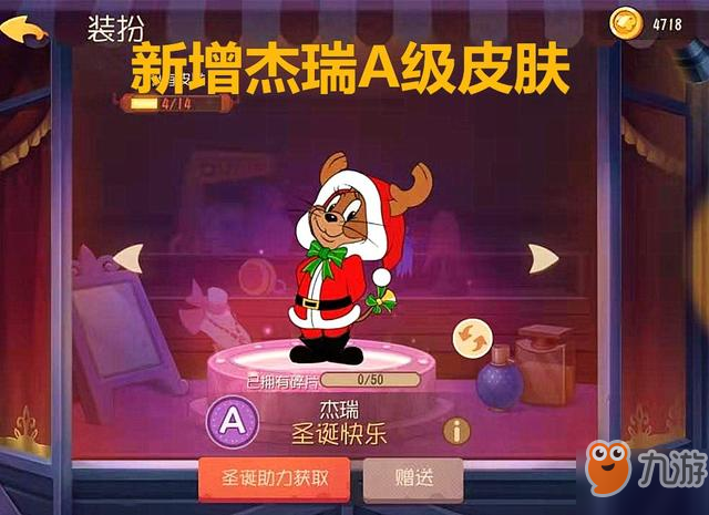 猫和老鼠2019圣诞活动怎么获得助力积分1000分