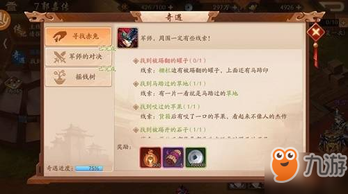 少年三国志2郭嘉传奇遇怎么做_郭嘉传奇遇攻略