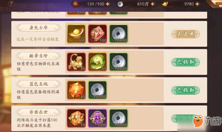 少年三国志2敝帚自珍隐藏成就触发完成攻略