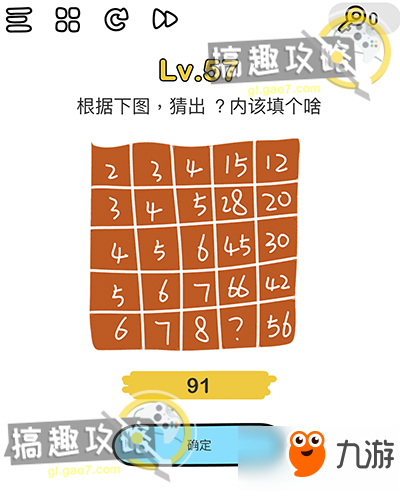 脑洞大师第57关攻略 根据下图猜出内该填个啥