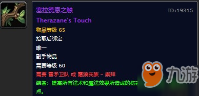 魔兽世界怀旧服奥山战场崇拜声望奖励治疗篇，WOW怀旧服奥山有哪些治疗值得换的声望装备？