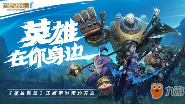 lol手游测试更新：加入全新的皇子和锤石等英雄[视频][多图]