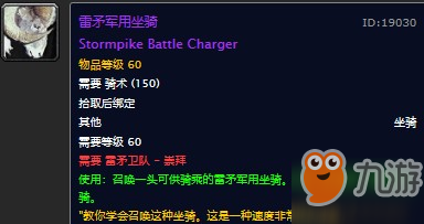 魔兽世界怀旧服奥山战场崇拜声望奖励坐骑篇，WOW怀旧服奥山联盟部落声望坐骑在哪儿换？