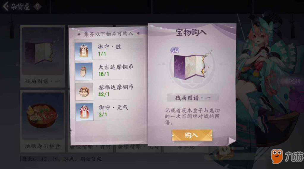 阴阳师百闻牌怎么获得御守元气？