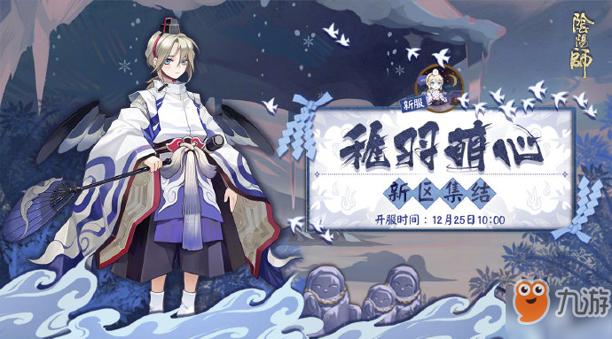 阴阳师稚羽萌心集结活动攻略