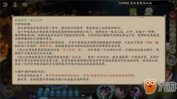 阴阳师呱士无双秘闻副本番外流局打法攻略