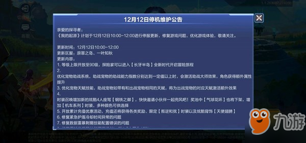 我的起源累充回馈活动开启，体验服12月12日更新内容