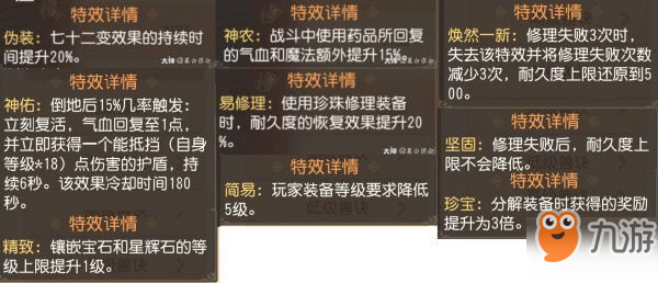 梦幻西游三维版装备特效有哪些 梦幻西游三维版装备特技效果汇总