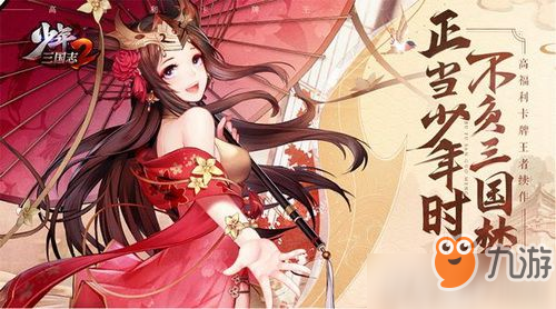 少年三国志2体力不够用怎么办 少年三国志2体力不够解决方法
