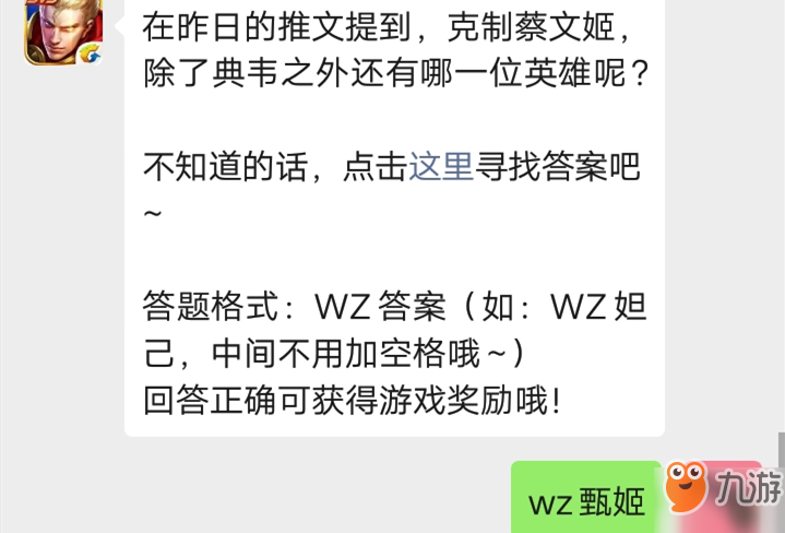 王者荣耀微信公众号12月13日每日一题答案